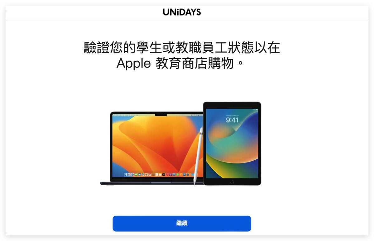 Apple BTS BTS Back to School 2024 Apple BTS 教育优惠 教育价 BTS 教育价 iPad 教育价 Mac 教育价 UNiDAYS UNiDAYS 验证