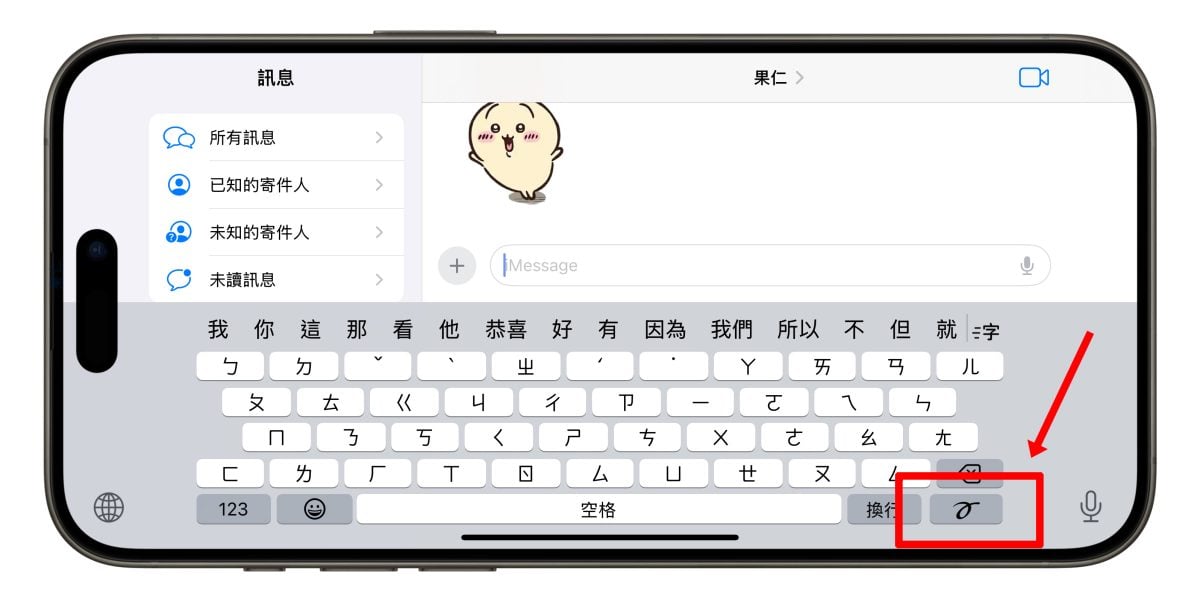 iPhone iOS iMessage iMessage 拜年 iMessage 拜年技巧