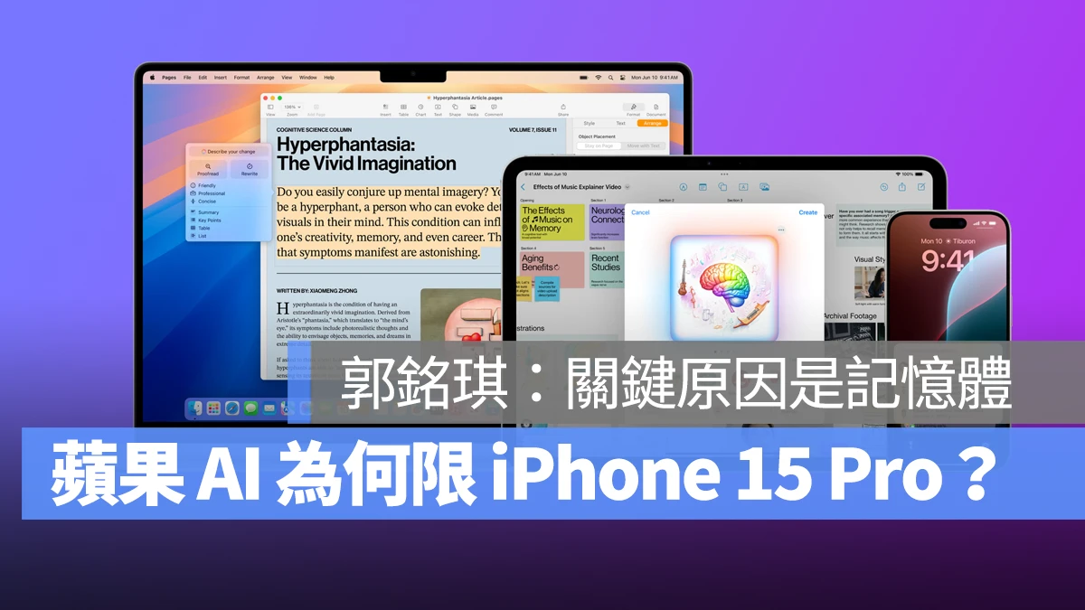 Apple Intelligence 仅限 A17 Pro 或 M 系晶片可用，原因在于内存大小 第1张