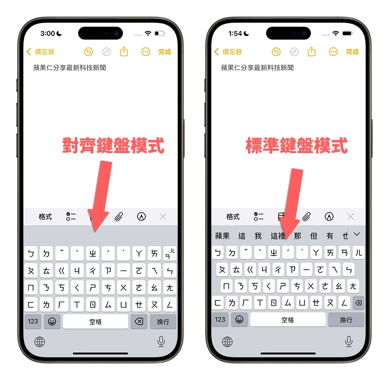 【 iOS 18 新功能】打注音也能滑动输入，这样打字更方便快速 第2张