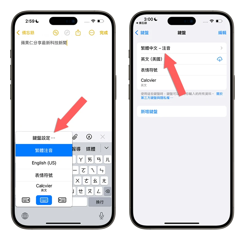 【 iOS 18 新功能】打注音也能滑动输入，这样打字更方便快速 第3张