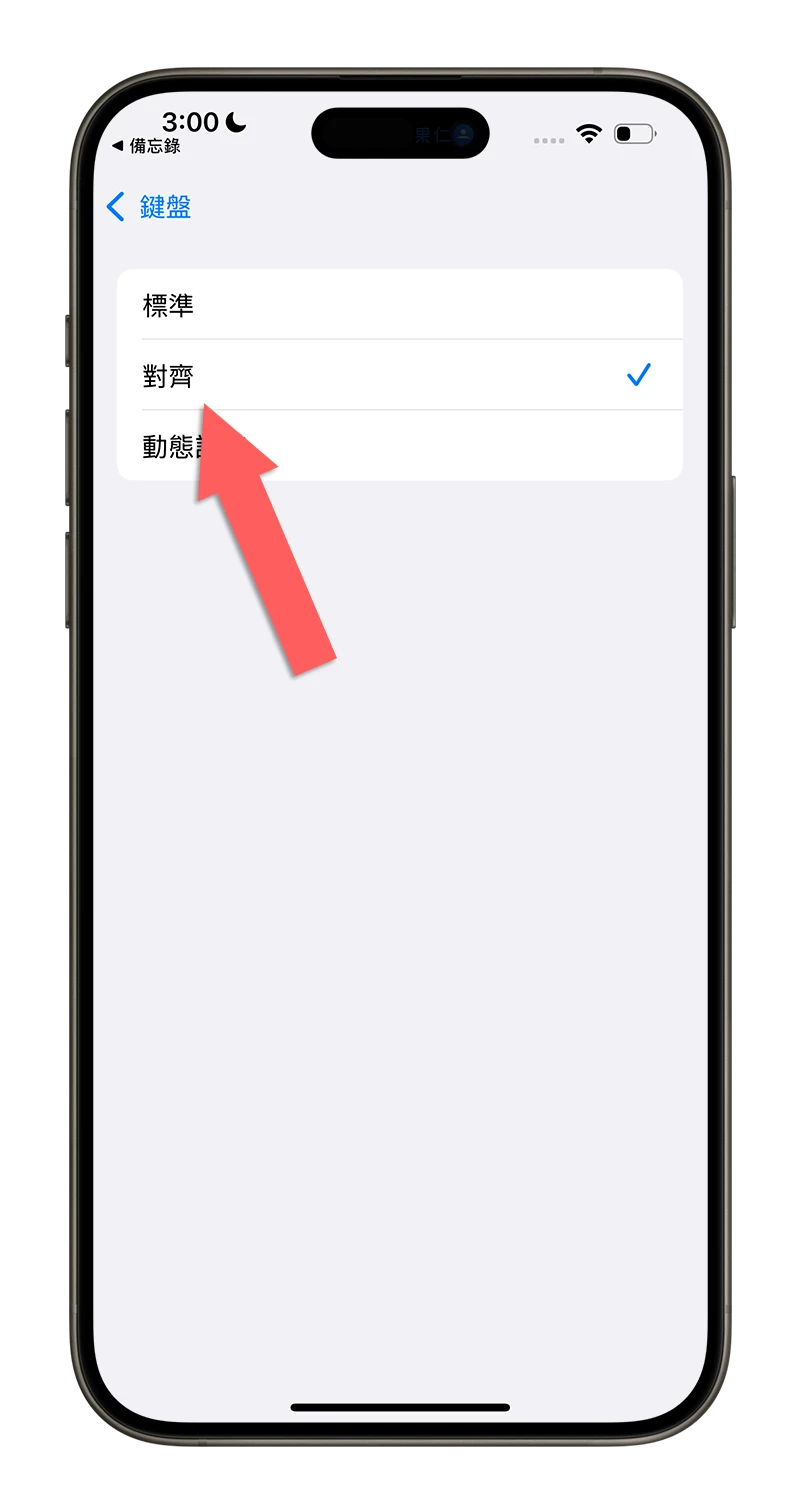 【 iOS 18 新功能】打注音也能滑动输入，这样打字更方便快速 第4张