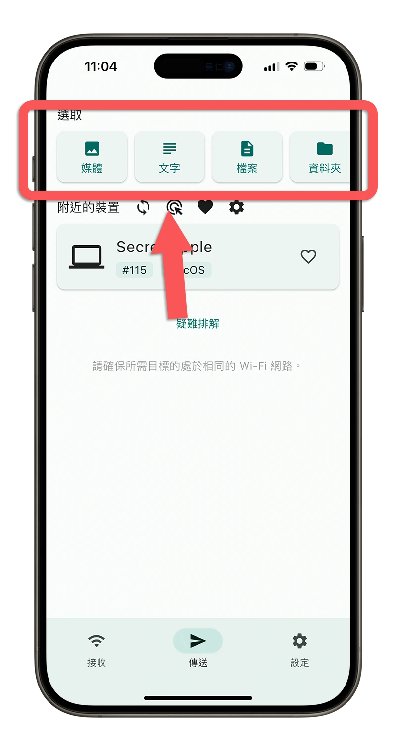 不用连网也能在 iPhone、Mac、PC 之间传文件的《LocalSend》 第4张