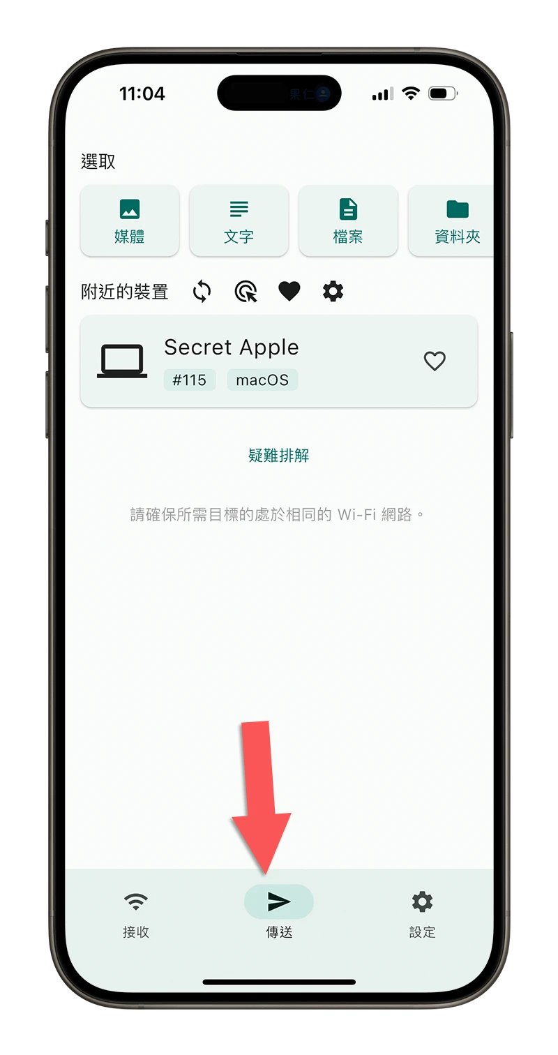 不用连网也能在 iPhone、Mac、PC 之间传文件的《LocalSend》 第3张