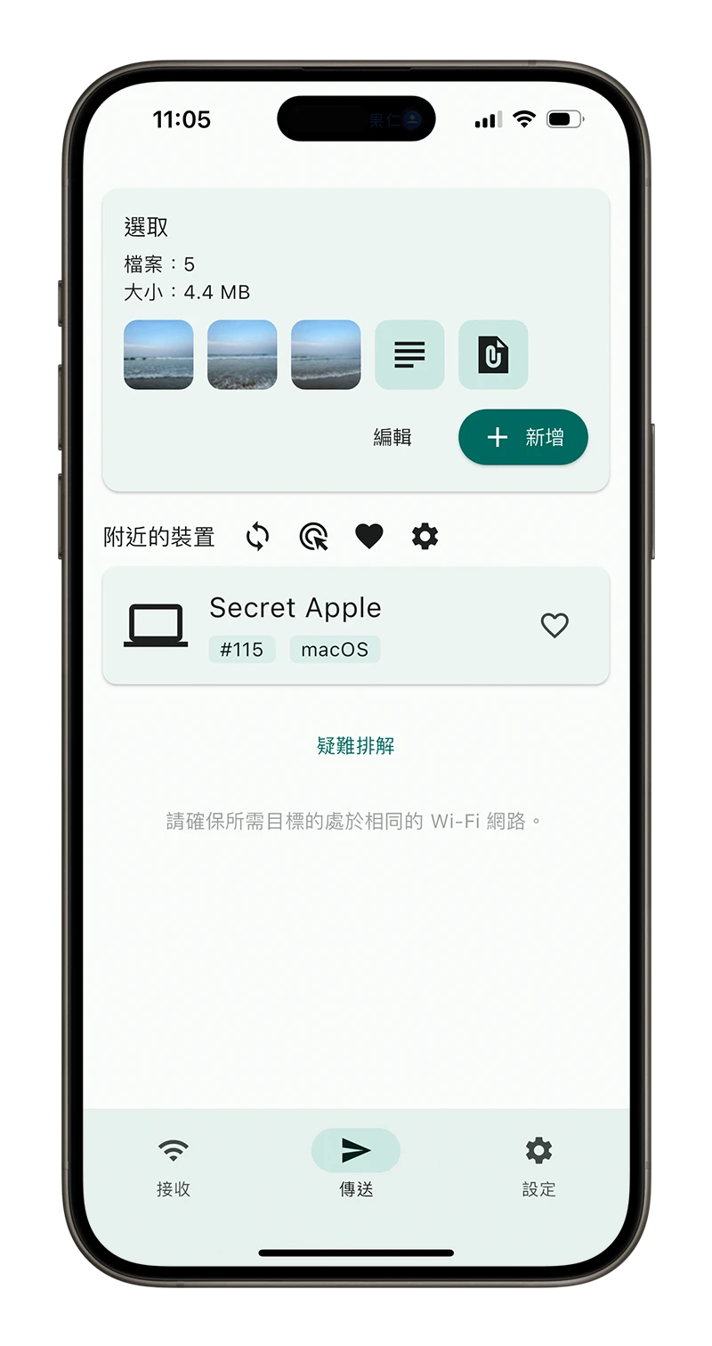 不用连网也能在 iPhone、Mac、PC 之间传文件的《LocalSend》 第5张