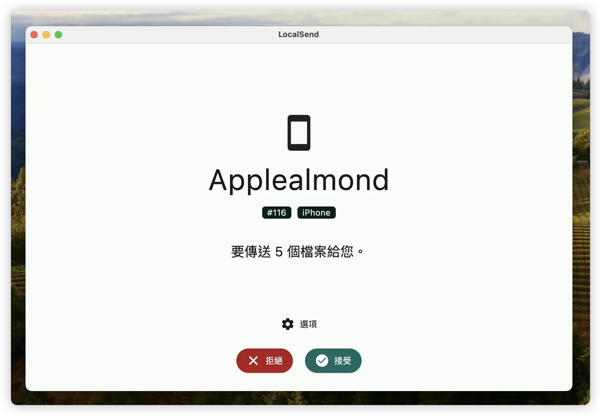 不用连网也能在 iPhone、Mac、PC 之间传文件的《LocalSend》 第7张