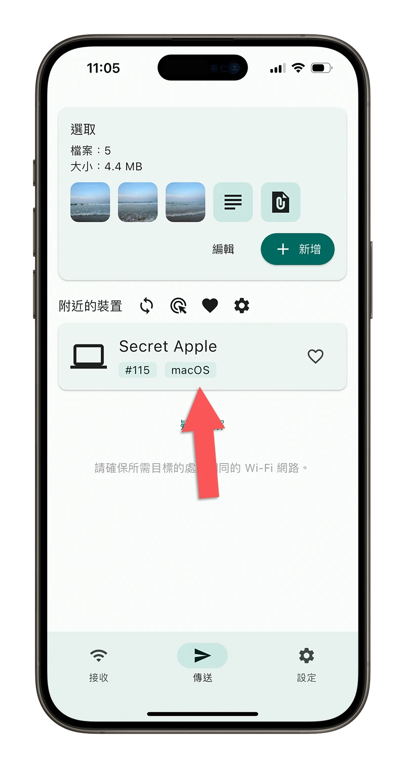 不用连网也能在 iPhone、Mac、PC 之间传文件的《LocalSend》 第6张