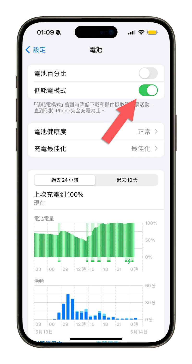 客製化 iPhone 省电模式！提早启动低耗电模式小技巧 第2张