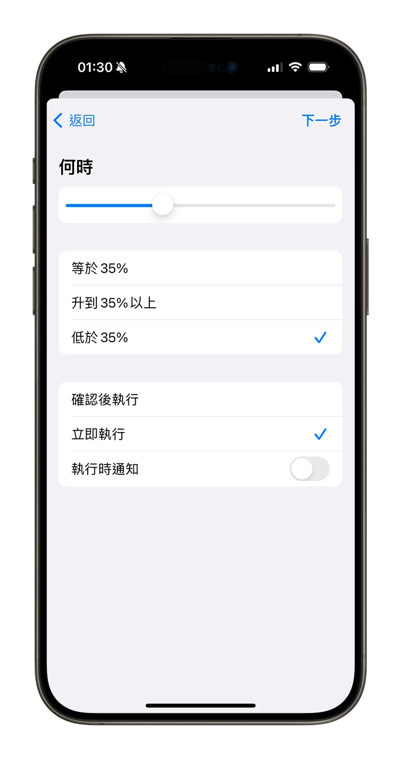 客製化 iPhone 省电模式！提早启动低耗电模式小技巧 第7张