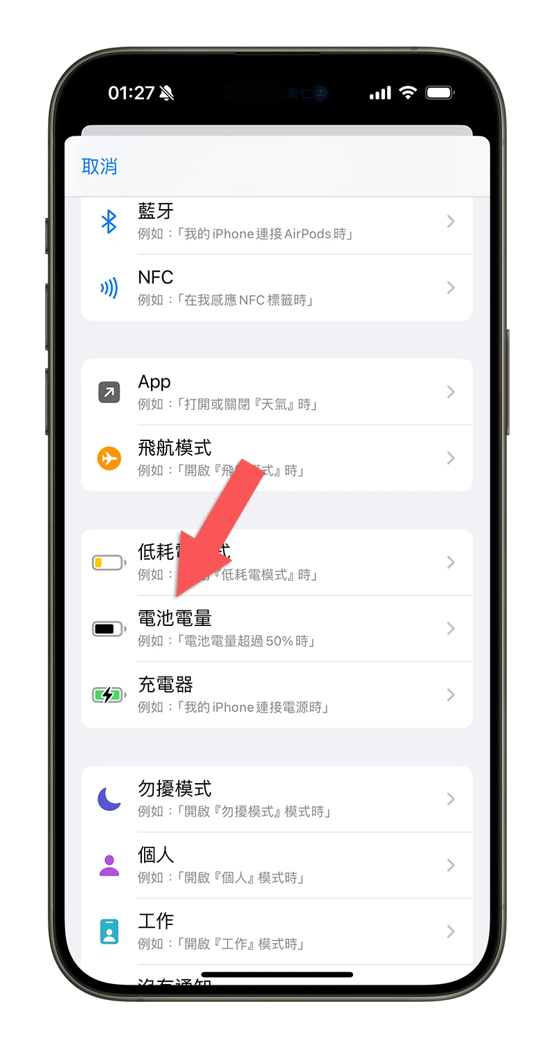 客製化 iPhone 省电模式！提早启动低耗电模式小技巧 第6张