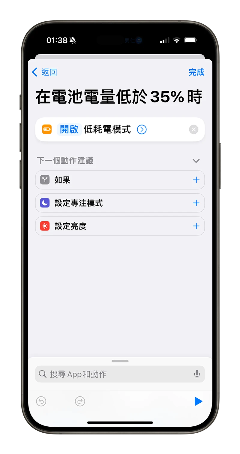 客製化 iPhone 省电模式！提早启动低耗电模式小技巧 第9张