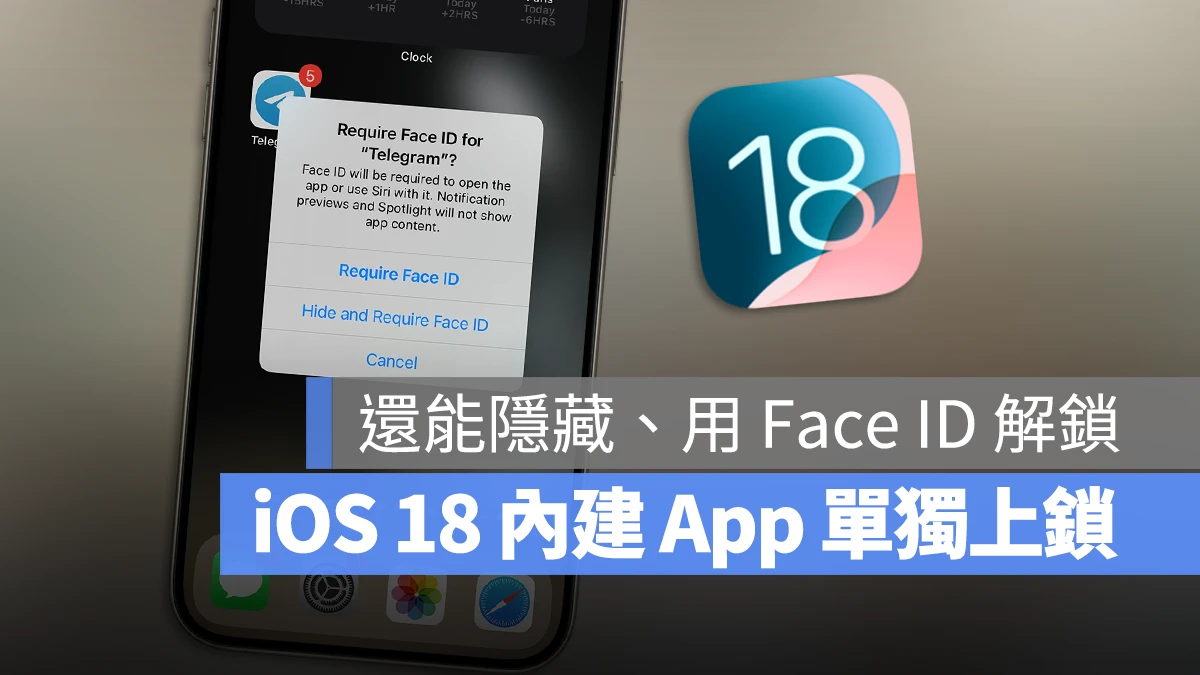 iOS 18 让 iPhone App 能够单独上锁、隐藏，通过 Face ID 才能解锁 第1张