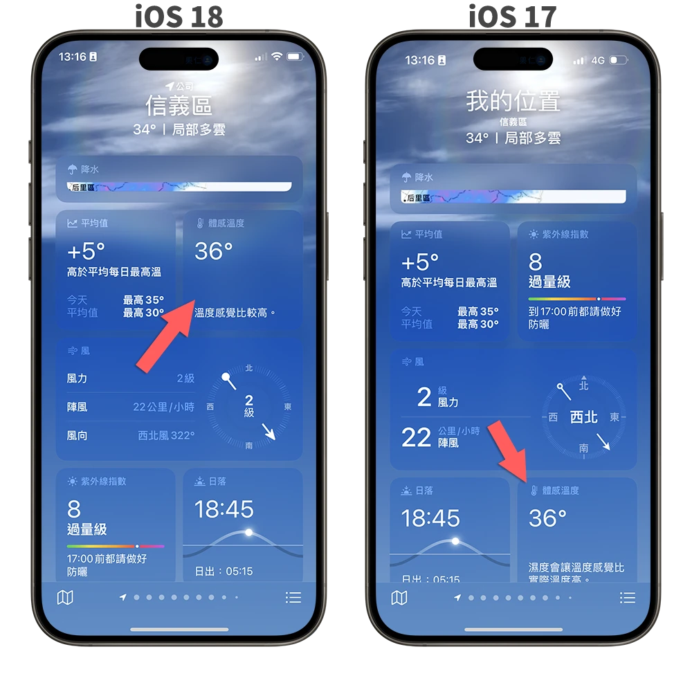 iOS 18 天气 App 全新 3 大便利功能，教你如何运用 第2张