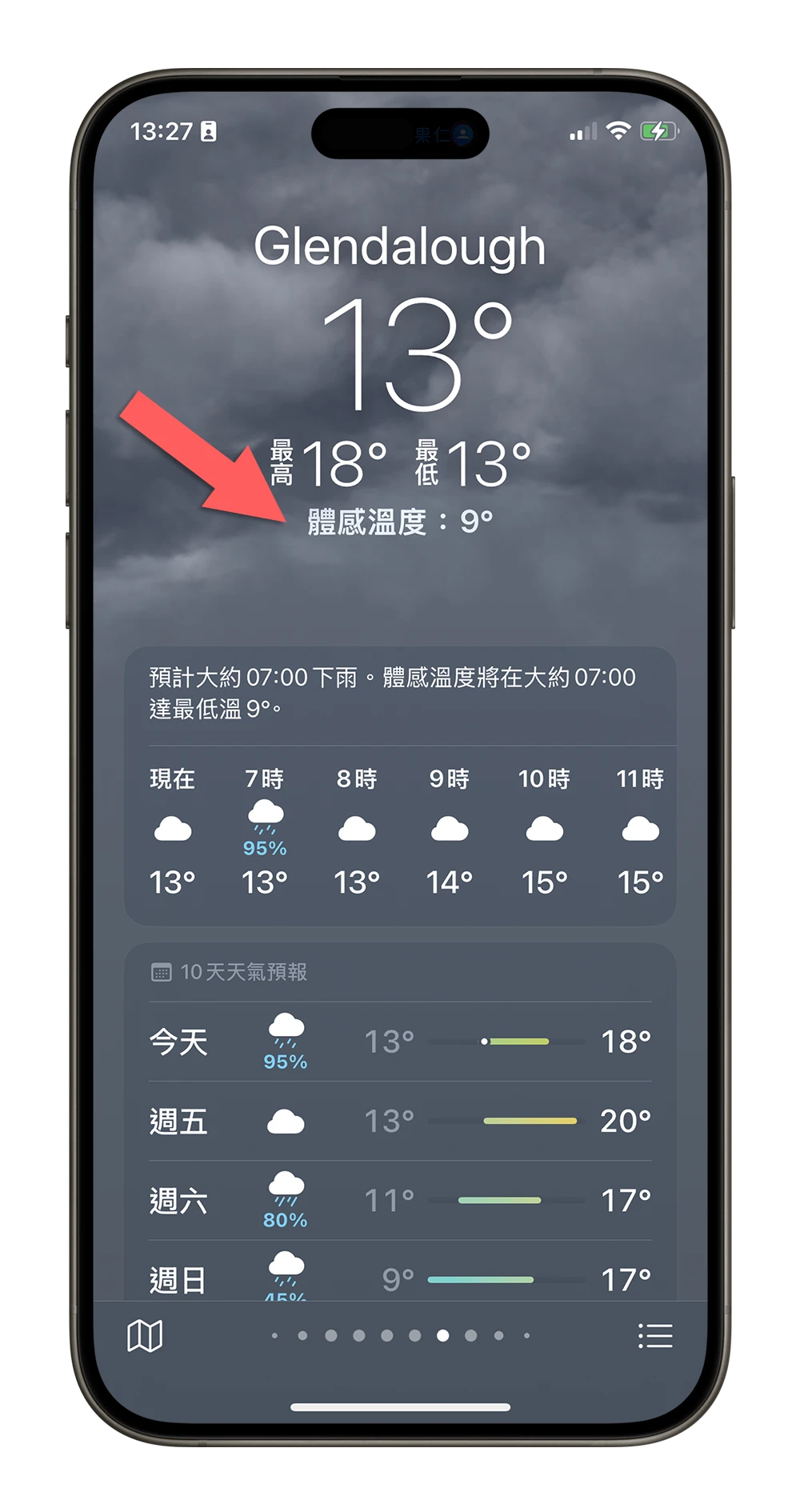 iOS 18 天气 App 全新 3 大便利功能，教你如何运用 第3张