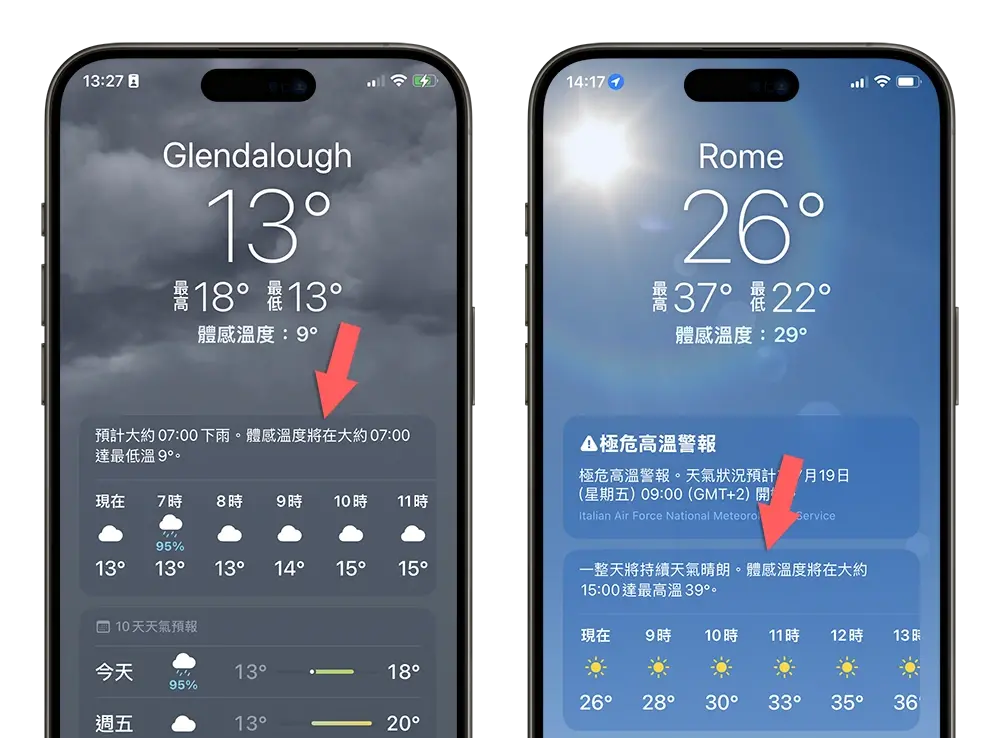 iOS 18 天气 App 全新 3 大便利功能，教你如何运用 第7张