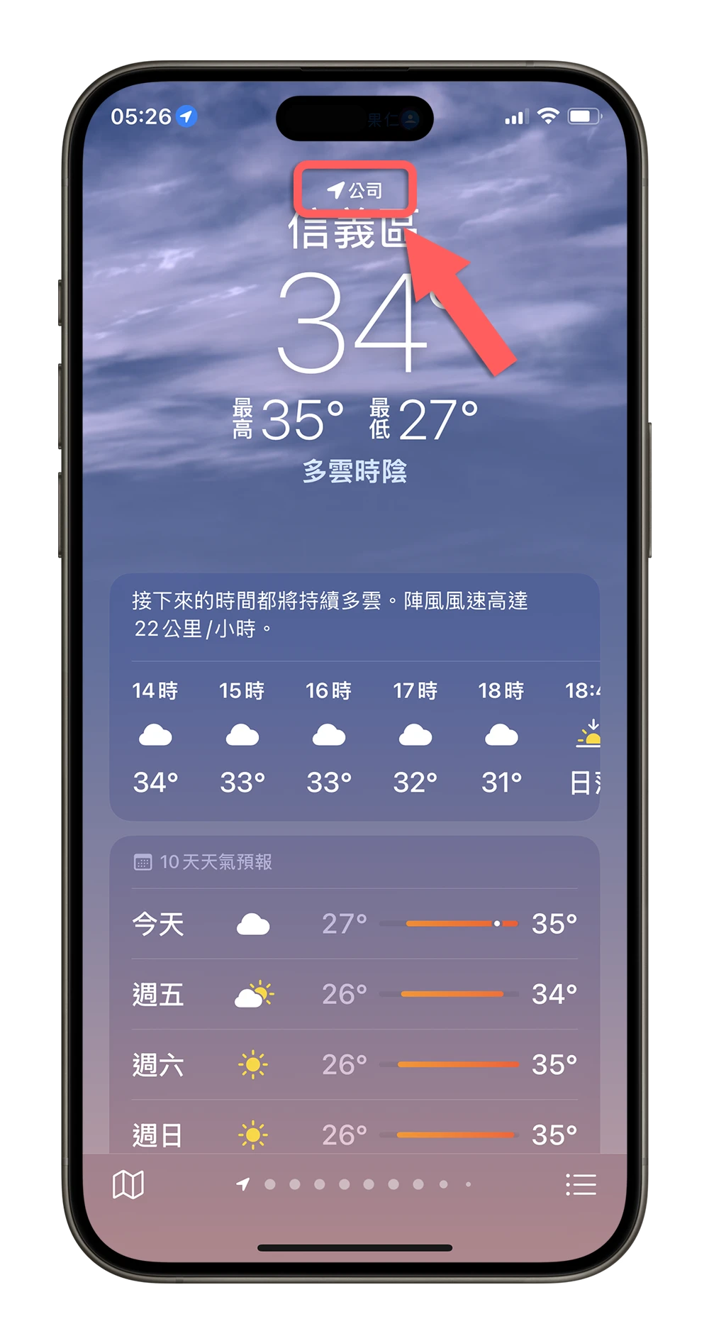 iOS 18 天气 App 全新 3 大便利功能，教你如何运用 第8张