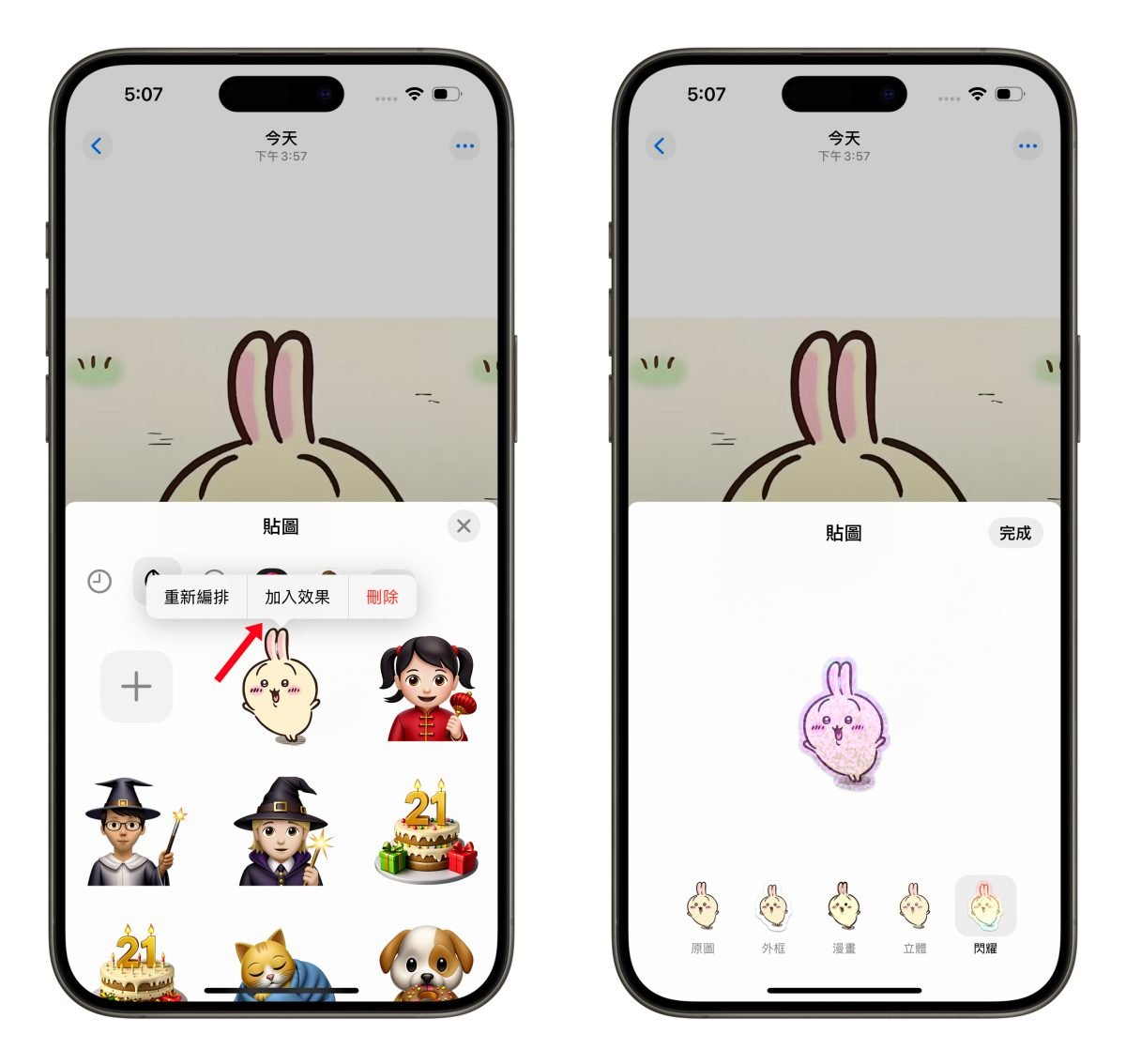 iPhone iOS iMessage iMessage 拜年 iMessage 拜年技巧