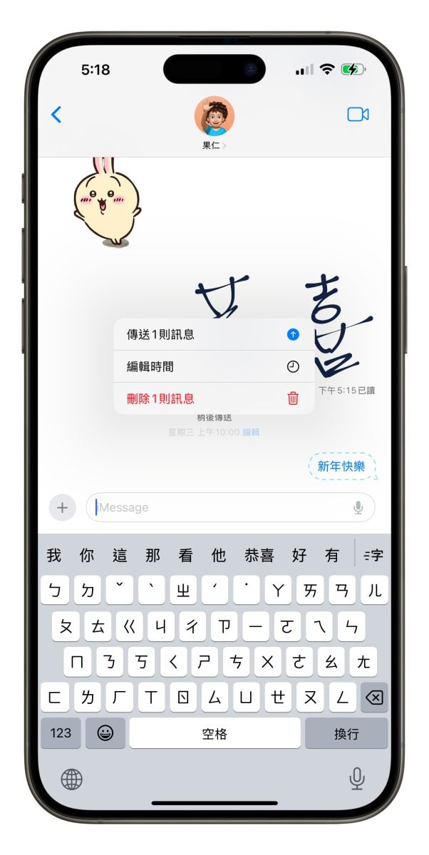iPhone iOS iMessage iMessage 拜年 iMessage 拜年技巧
