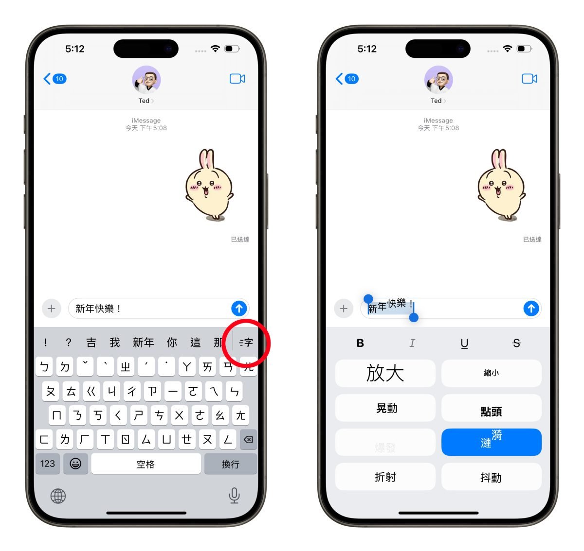 iPhone iOS iMessage iMessage 拜年 iMessage 拜年技巧