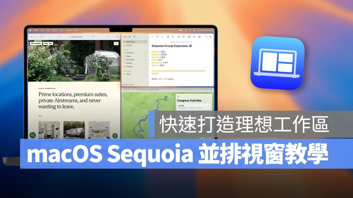 Mac macOS macOS 15 macOS Sequoia 窗口并排 窗口整理 macOS Sequoia 窗口并排