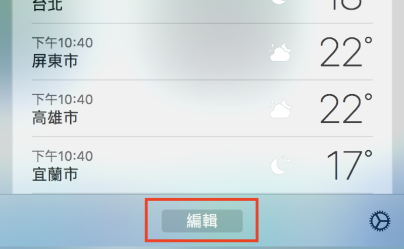 活用Mac通知中心，生活讯息一眼看尽