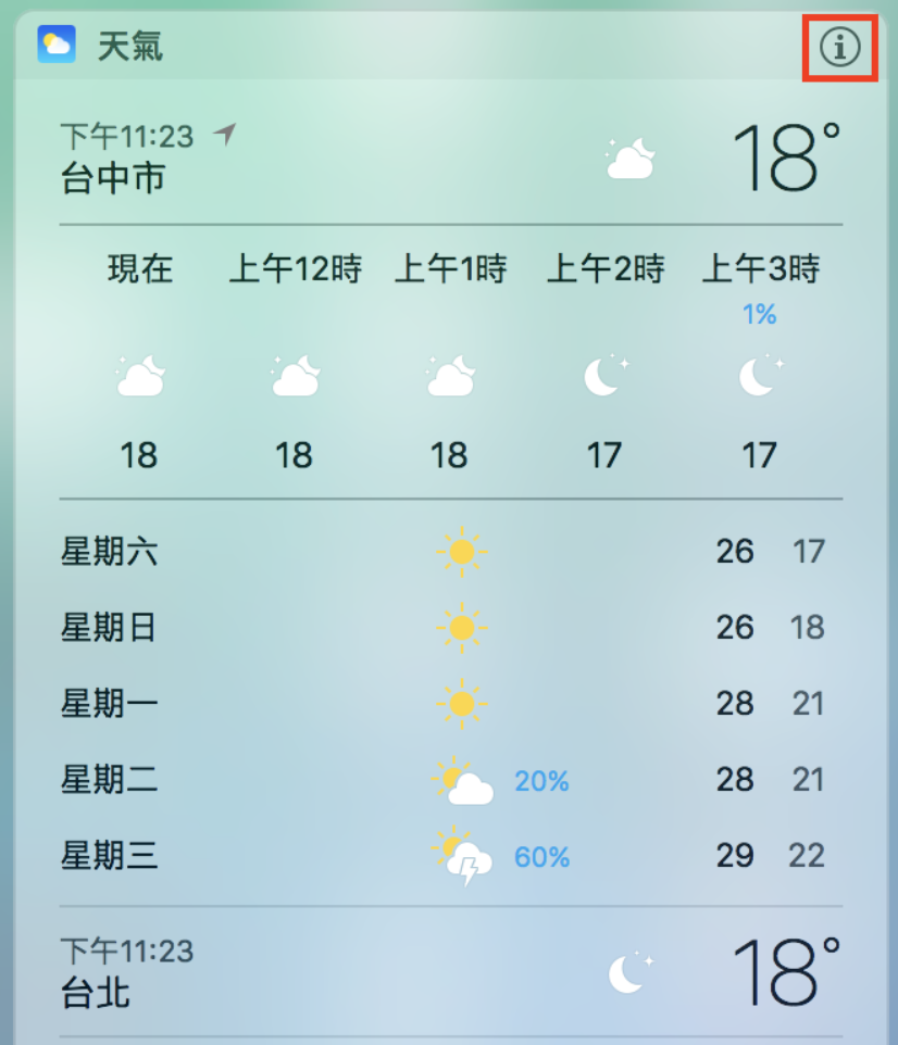活用Mac通知中心，生活讯息一眼看尽