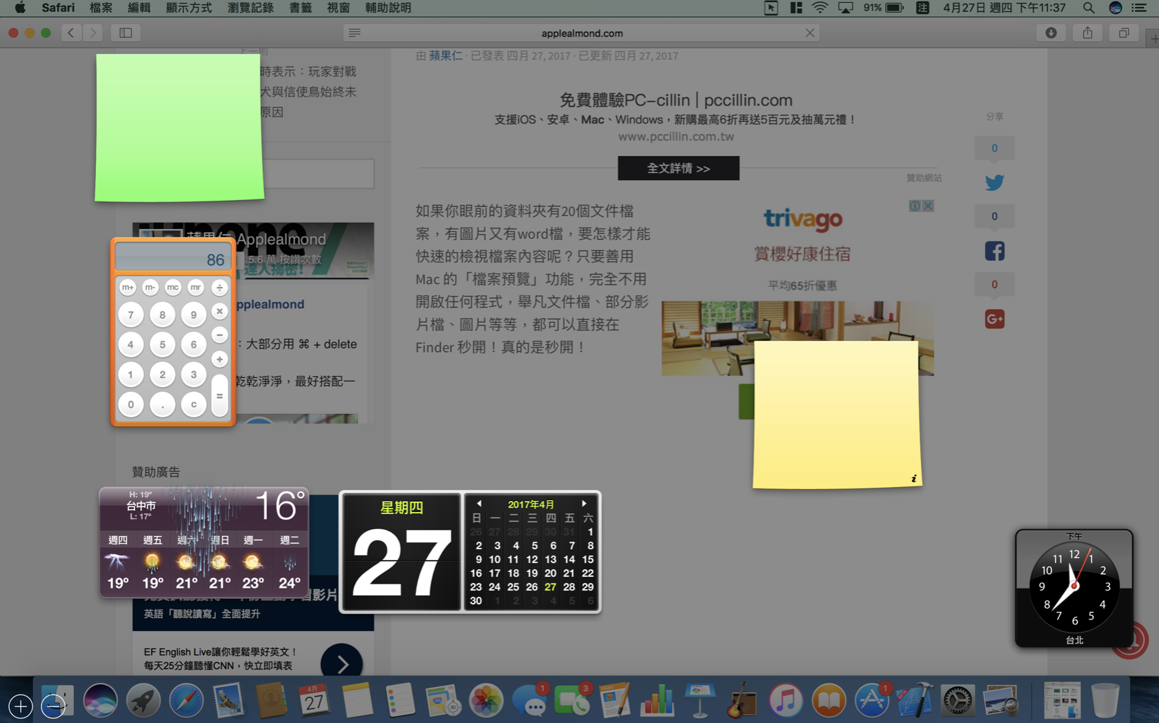 运用Dashboard Widget，让你工作更有效率！