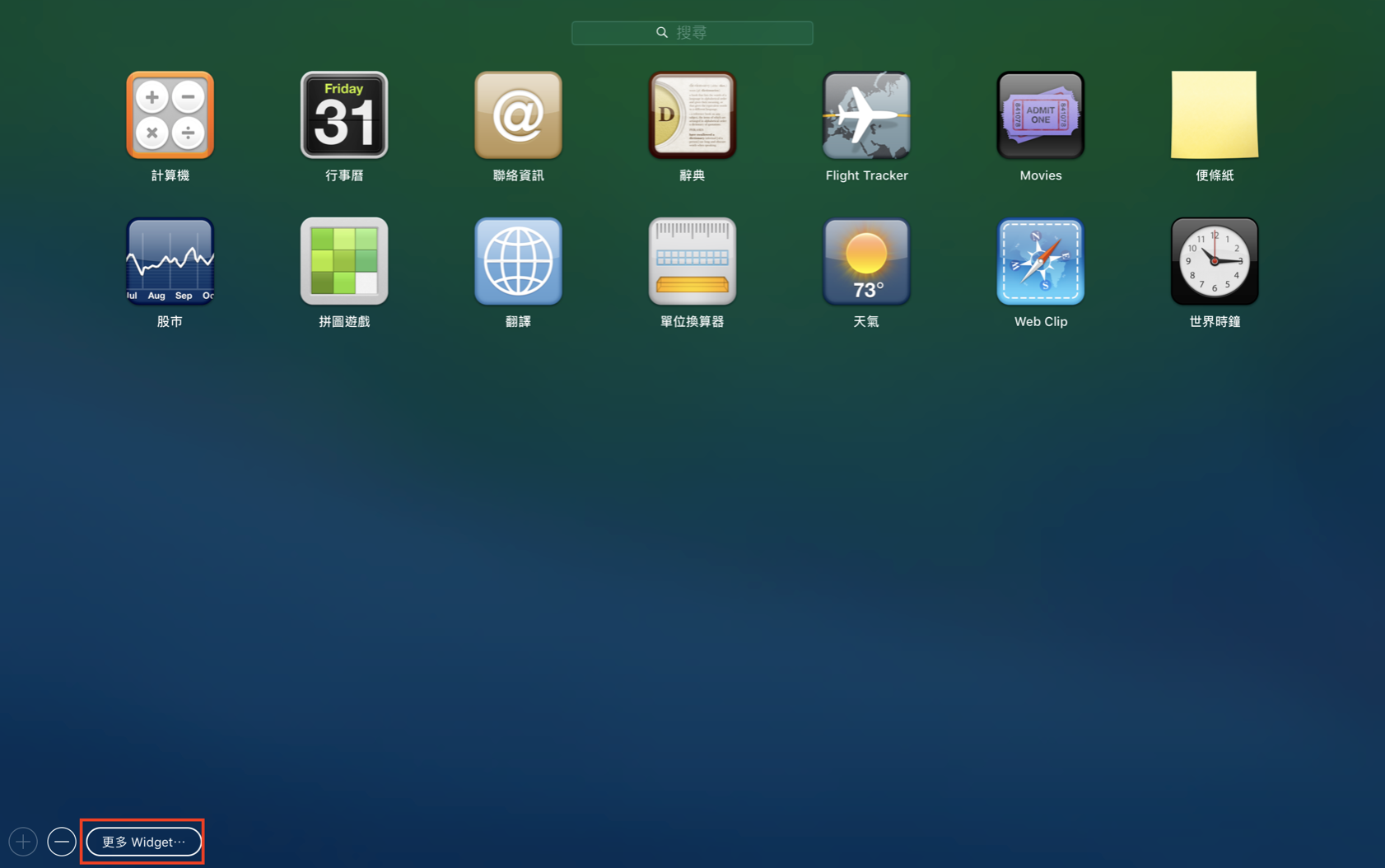 运用Dashboard Widget，让你工作更有效率！
