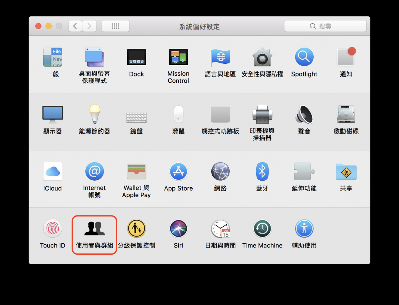 如何在Mac中新增用户账户