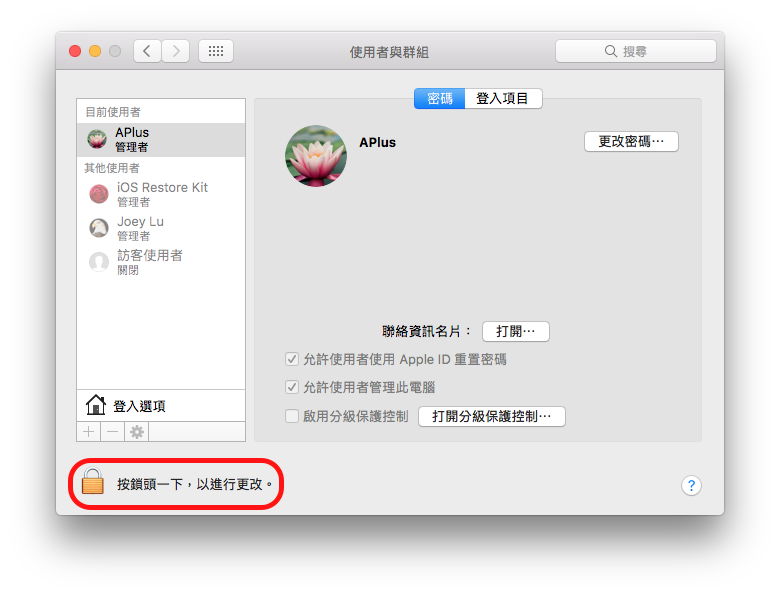 如何在Mac中新增用户账户