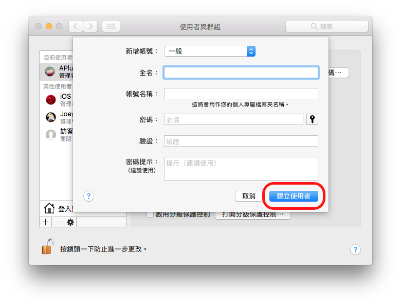 如何在Mac中新增用户账户