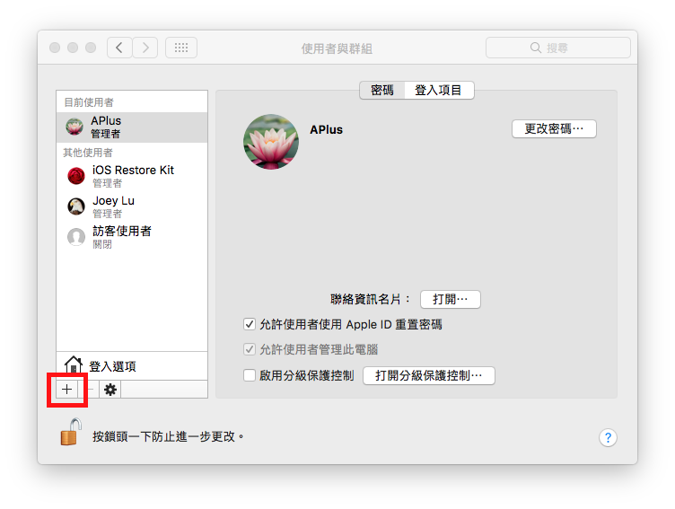 如何在Mac中新增用户账户