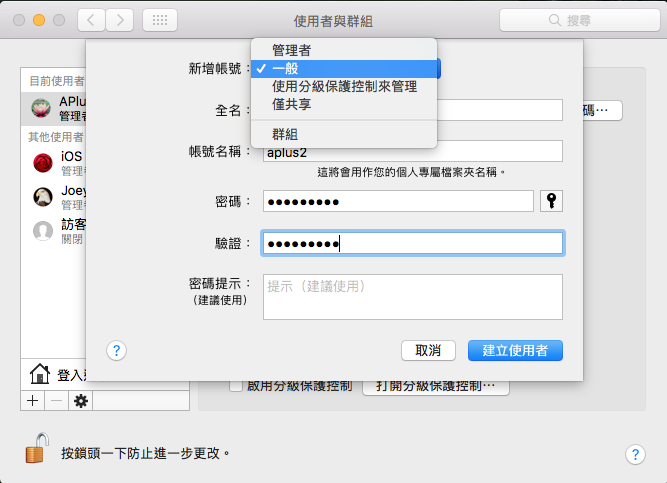 如何在Mac中新增用户账户