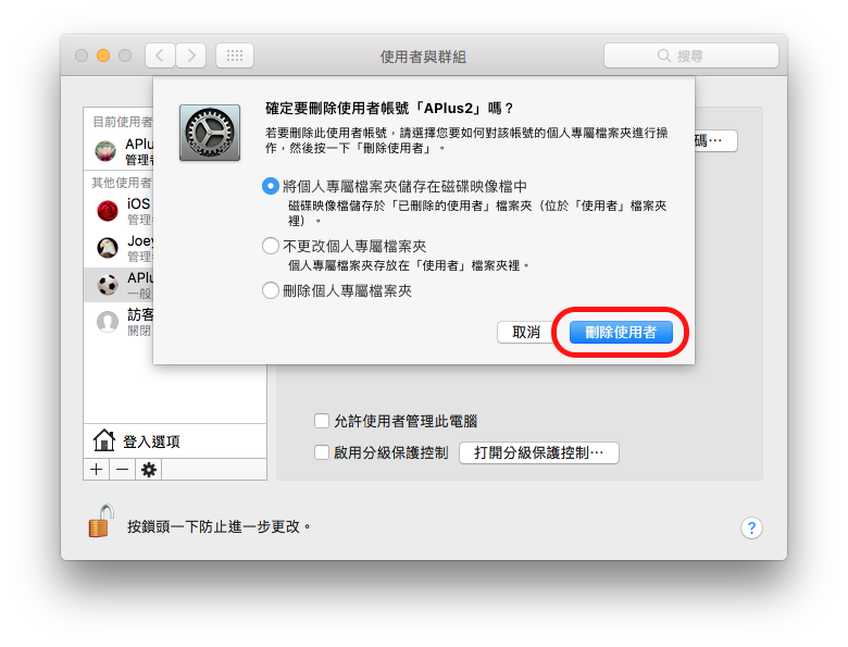 如何在Mac中新增用户账户