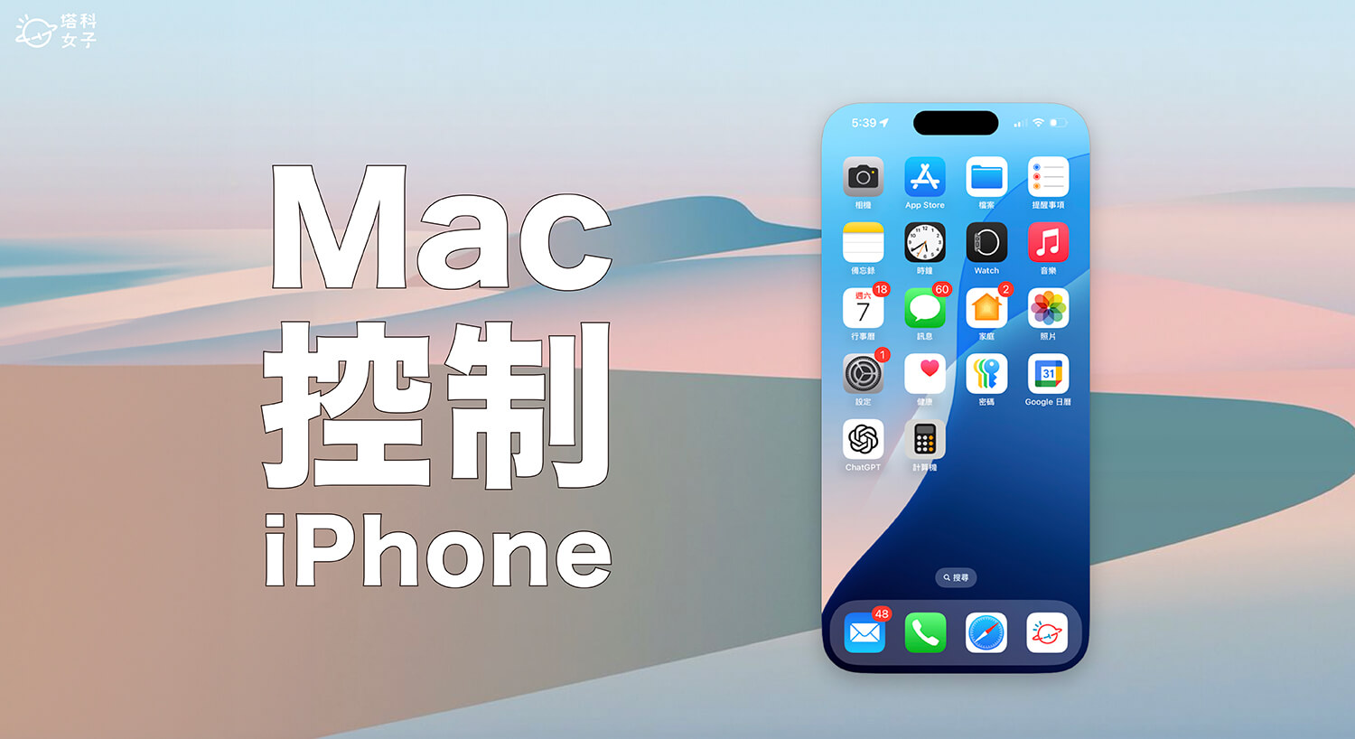 Mac 控制 iPhone 怎么用？Mac 全新 镜像输出使用教程 第1张