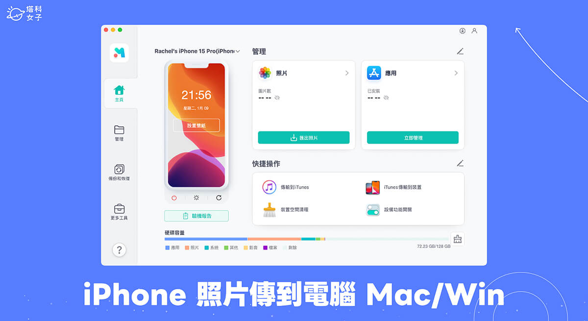 如何将 iPhone 照片传到电脑？5 个方法传到 Mac 或 Windows 电脑上！