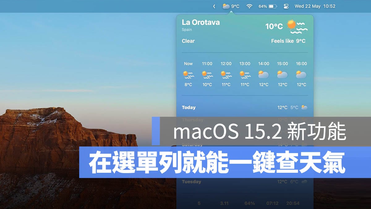 macOS 15.2 天气 菜单列 工具栏