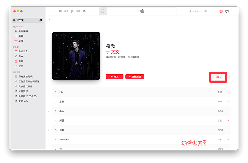 Apple Music 下载音乐教学，在 iPhone、iPad 或 Mac 离线播放 Apple 音乐