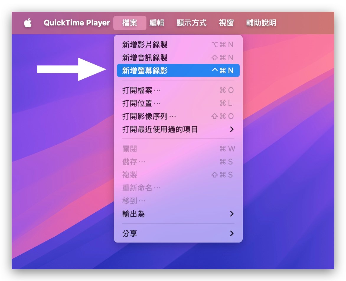 Mac macOS Mac 屏幕录影 屏幕录影