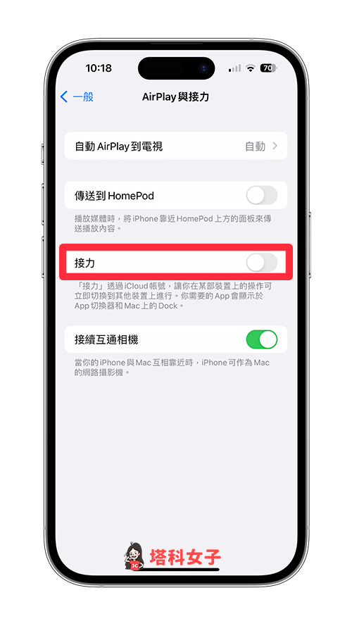 Mac Dock 出现 iPhone 开启的 App？关闭接力功能即可解决