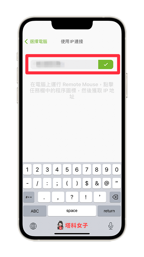 iPhone 作为 Mac 滑鼠或触控板，使用无线滑鼠 App 一键完成！