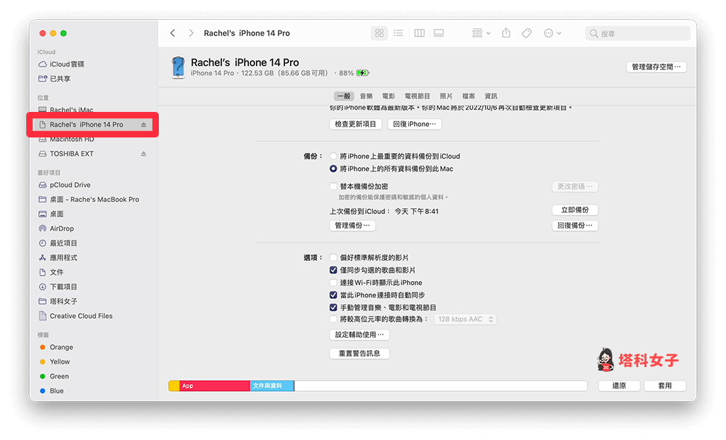 iPhone 备份到外接硬碟 Mac 教学，教你 2 个好用方法！