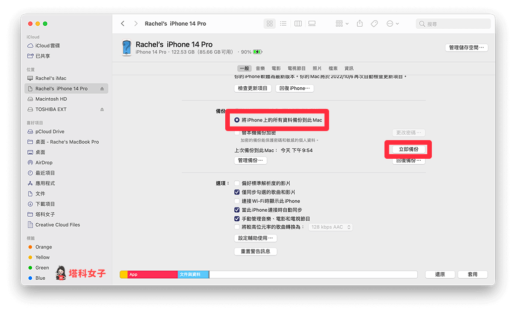 iPhone 备份到外接硬碟 Mac 教学，教你 2 个好用方法！