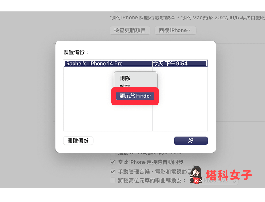 iPhone 备份到外接硬碟 Mac 教学，教你 2 个好用方法！