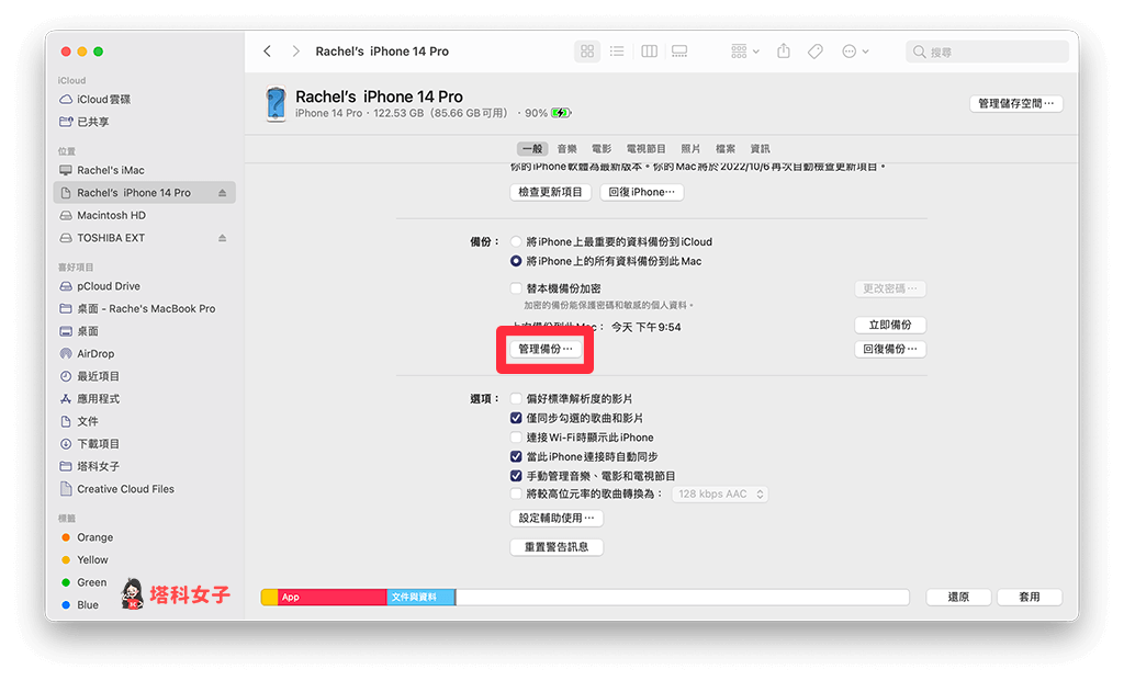 iPhone 备份到外接硬碟 Mac 教学，教你 2 个好用方法！