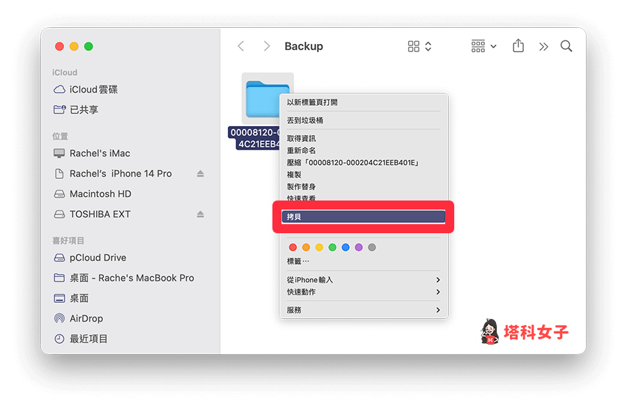 iPhone 备份到外接硬碟 Mac 教学，教你 2 个好用方法！