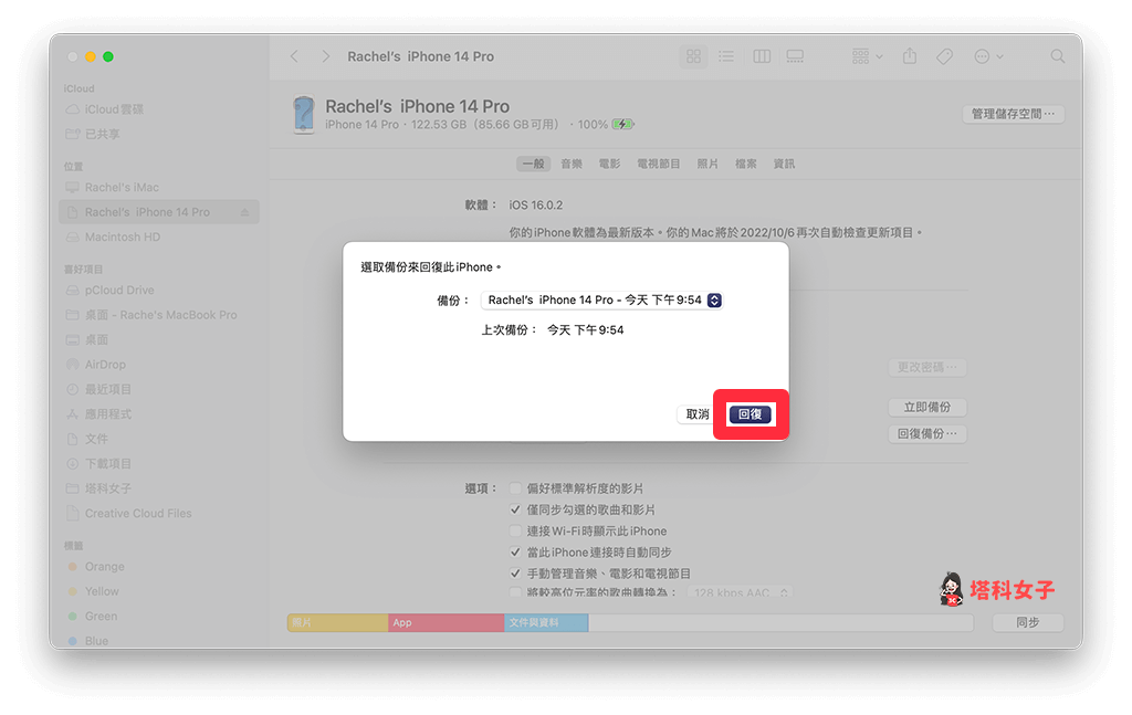 iPhone 备份到外接硬碟 Mac 教学，教你 2 个好用方法！