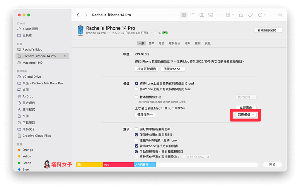 iPhone 备份到外接硬碟 Mac 教学，教你 2 个好用方法！
