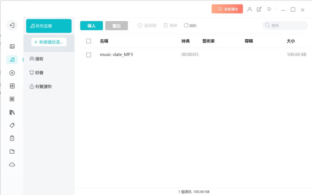 Apple Music 汇入音乐教学，将自己的 MP3 音乐加入资料库 (Mac)