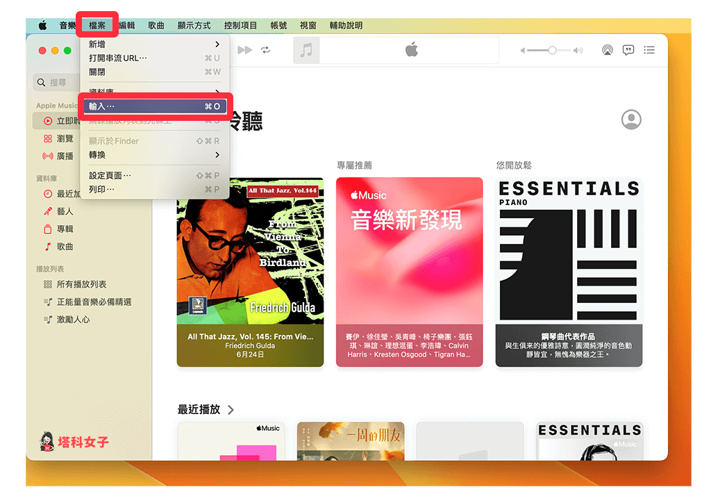 Apple Music 汇入音乐教学，将自己的 MP3 音乐加入资料库 (Mac)